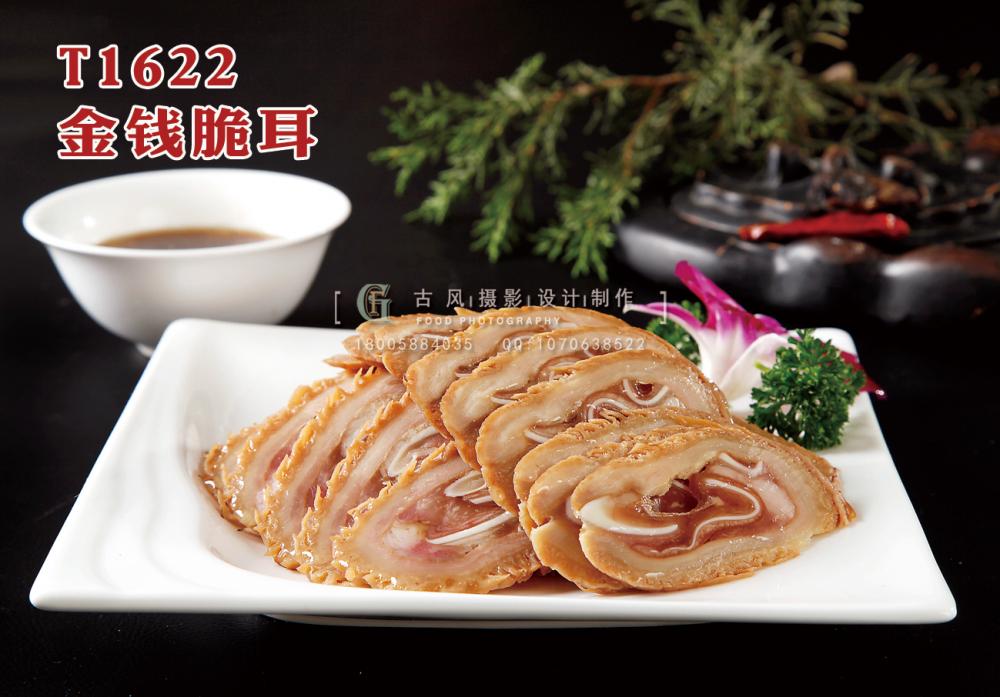 T1622金(jīn)錢(qián)脆耳 副本