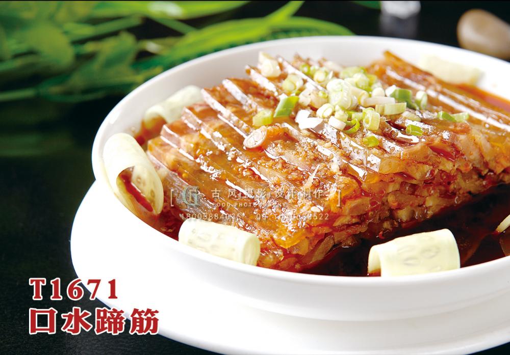 T1671口水(shuǐ)蹄筋 副本