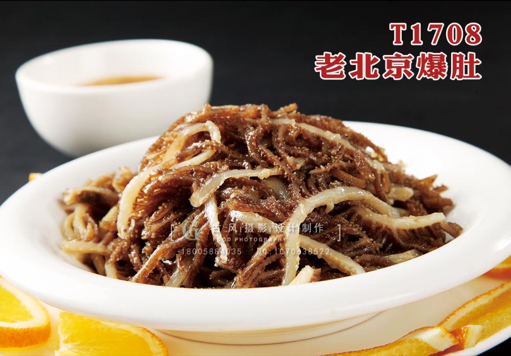 T1708老(lǎo)北(běi)京爆肚 副本