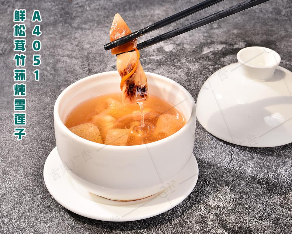 A4051鮮松茸竹荪炖雪(xuě)蓮子(zǐ)