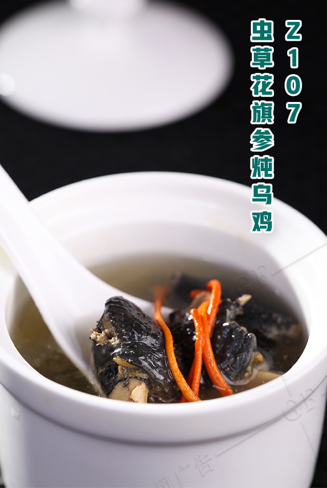 Z107蟲草(cǎo)花(huā)旗參炖烏雞