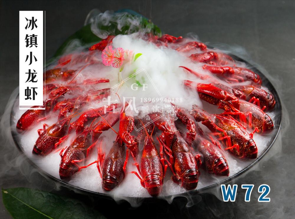 W72冰鎮小(xiǎo)龍蝦