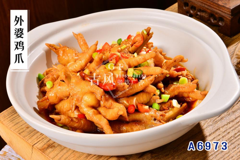 A6973外(wài)婆雞爪