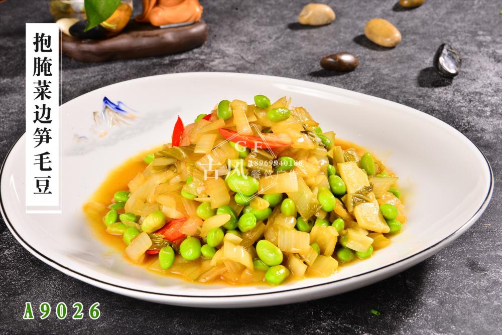 A9026抱腌菜邊筍毛豆