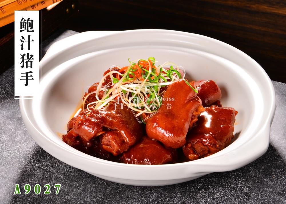 A9027鮑汁豬手