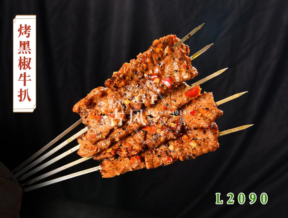 L2090烤黑(hēi)椒牛扒