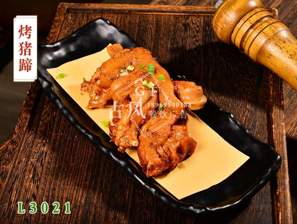 L3021烤豬蹄