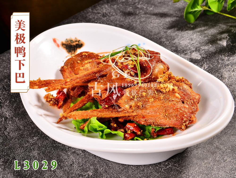 L3029美(měi)極鴨下(xià)巴