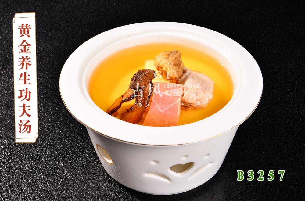 B3257黃(huáng)金(jīn)養生(shēng)功夫湯