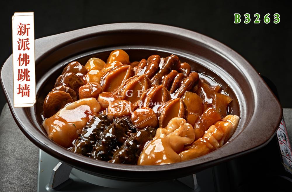 B3263新派佛跳(tiào)牆