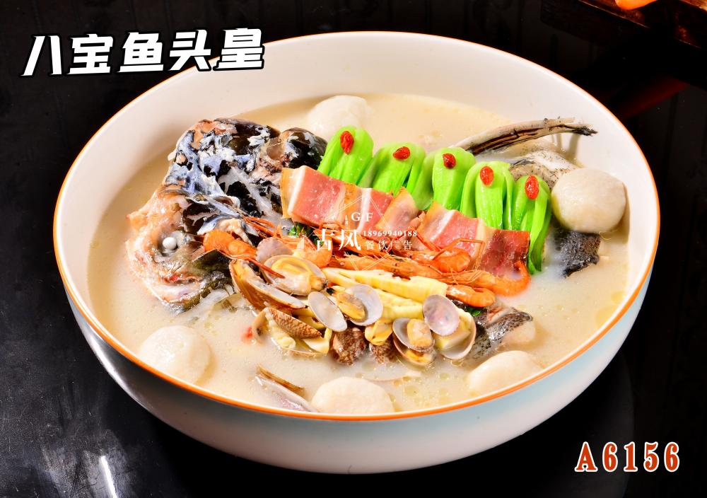 A6156八寶魚頭皇