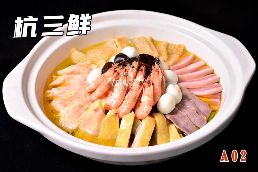 A02 全家(jiā)福  杭三鮮