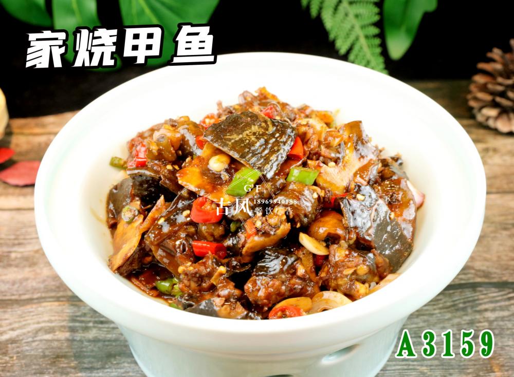 A3013家(jiā)燒甲魚