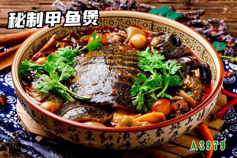 A3979秘制(zhì)甲魚煲