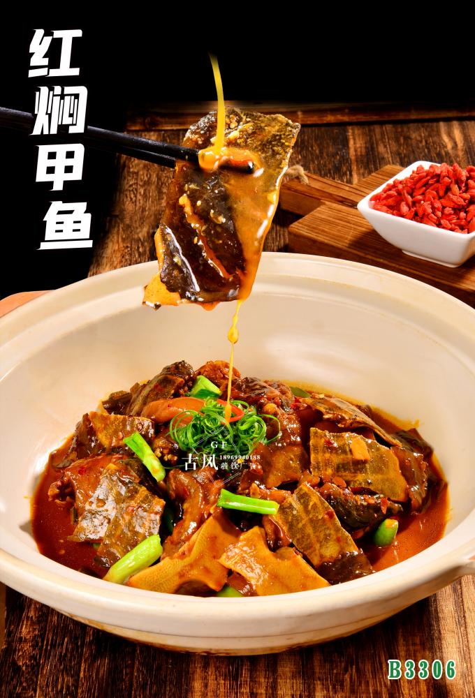 B3306紅(hóng)焖甲魚