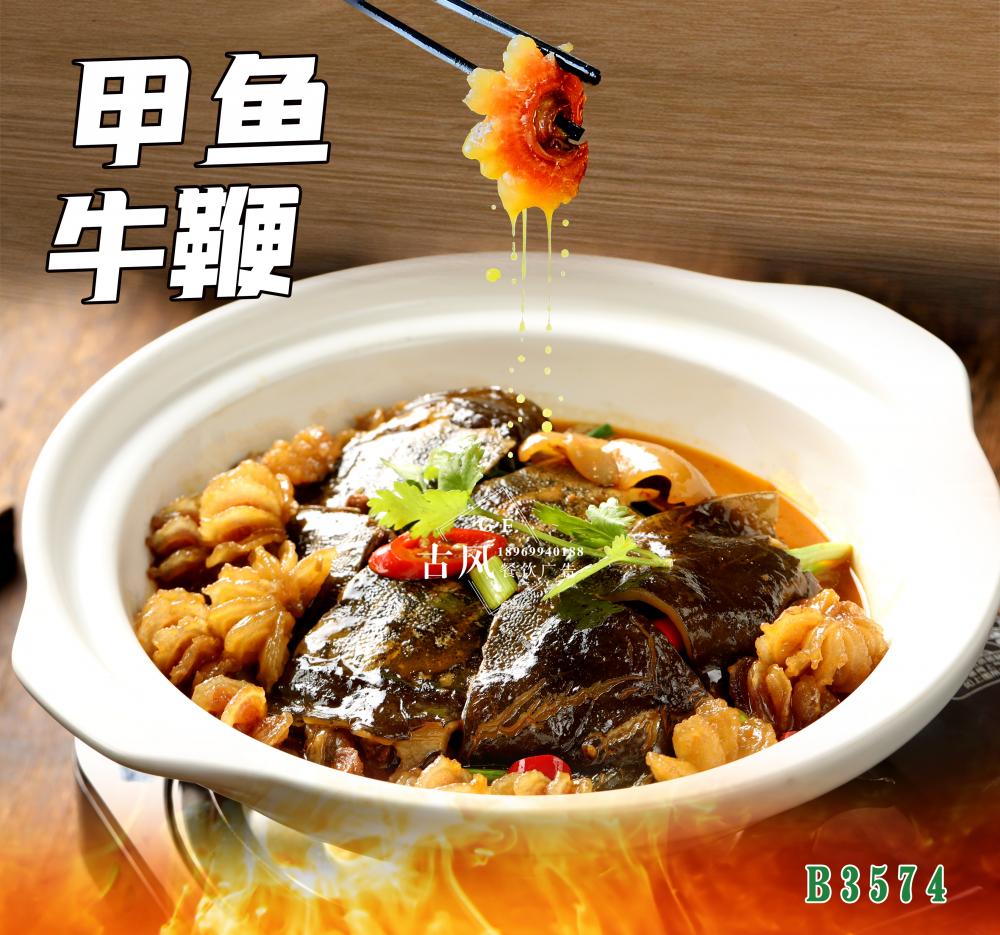 B3574霸王别姬  甲魚牛鞭