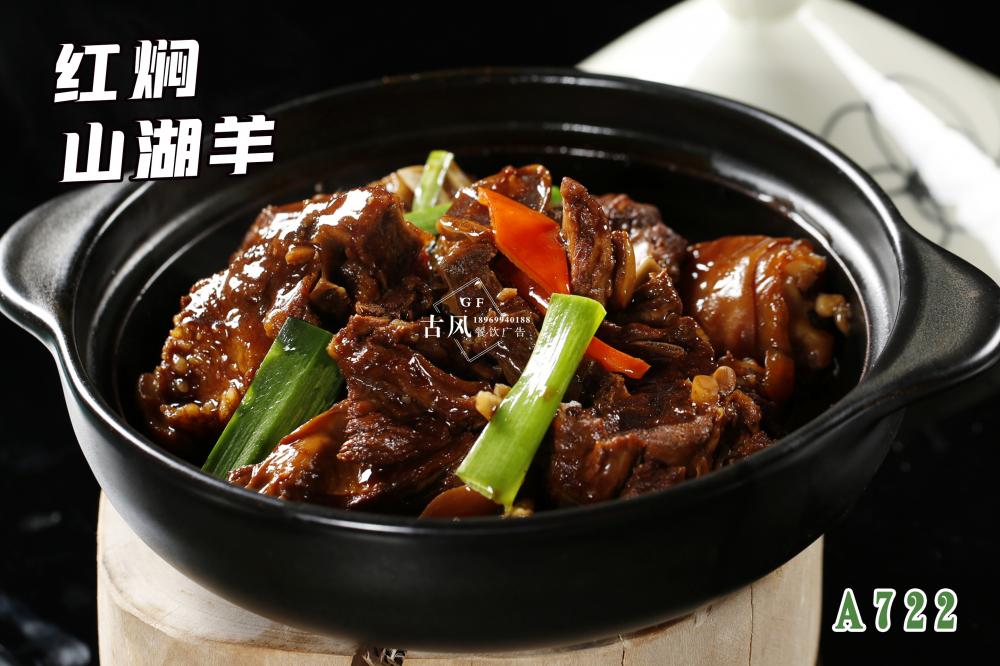 A722紅(hóng)焖山(shān)湖(hú)羊