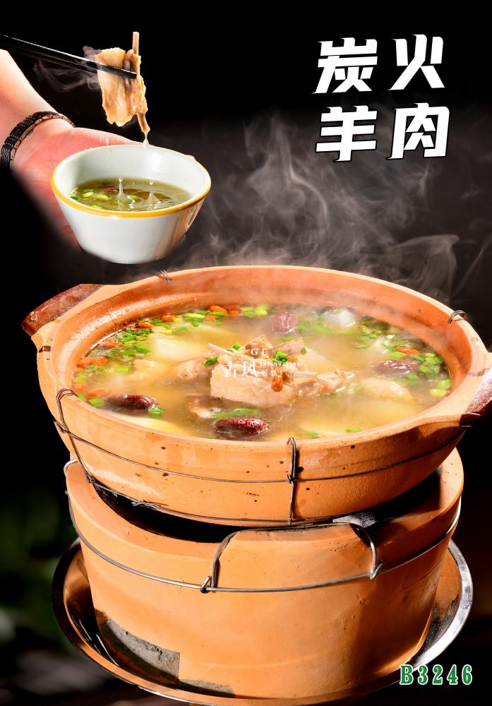 B3246炭火(huǒ)羊肉