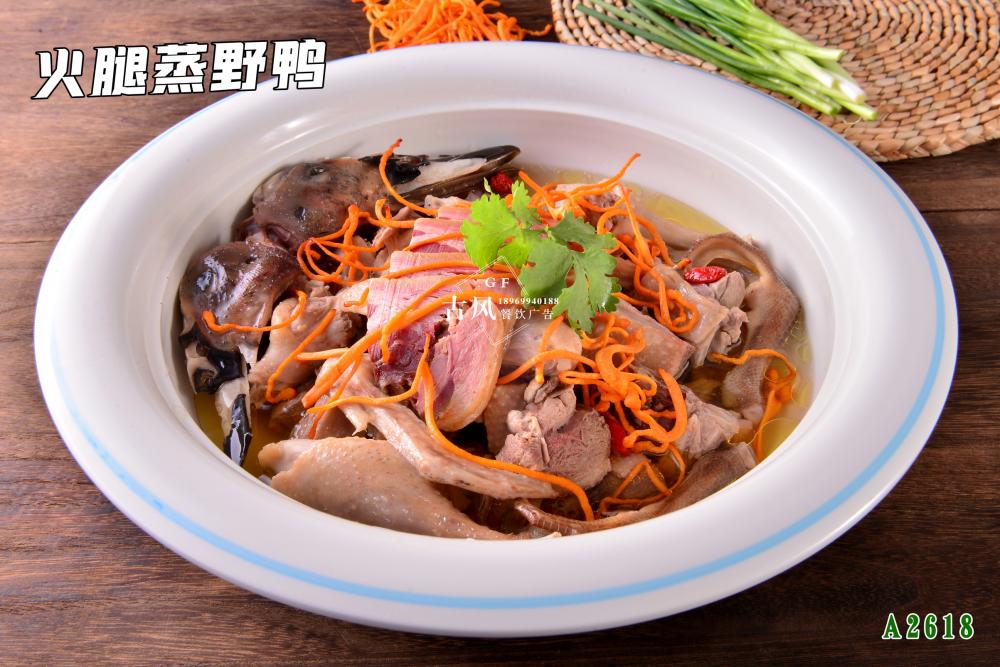 A2618火(huǒ)腿蒸野鴨