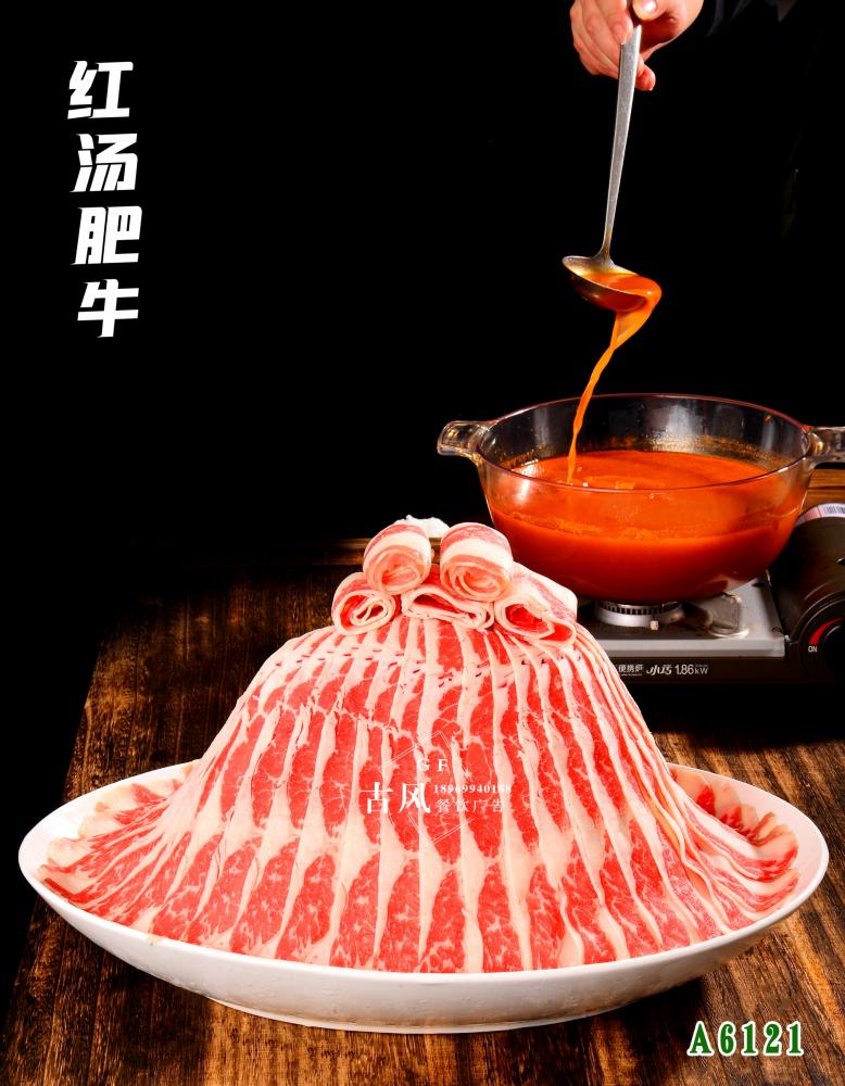 A6121紅(hóng)湯肥牛