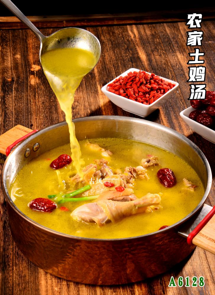 A6128農(nóng)家(jiā)土(tǔ)雞湯
