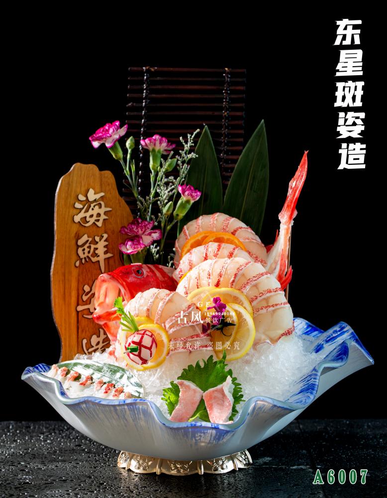 A6007東(dōng)星斑姿造