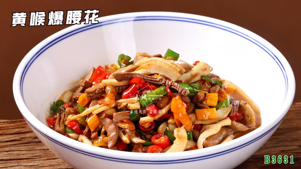 B3631黃(huáng)喉爆腰花(huā)