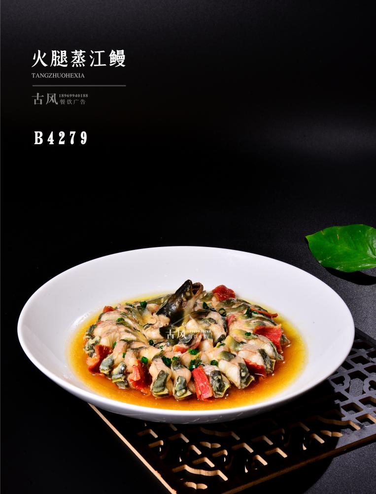 B4279鹹肉蒸江鳗 河(hé)鳗