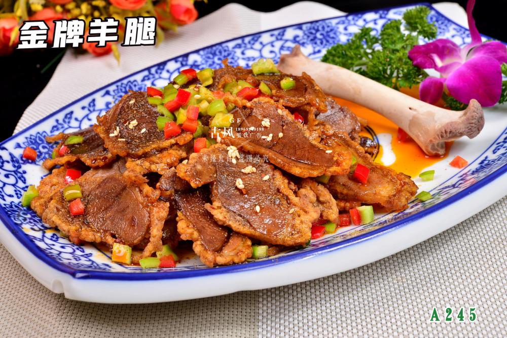 A245金(jīn)牌羊腿