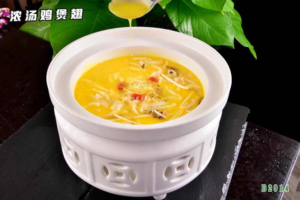 B2914濃湯雞煲翅