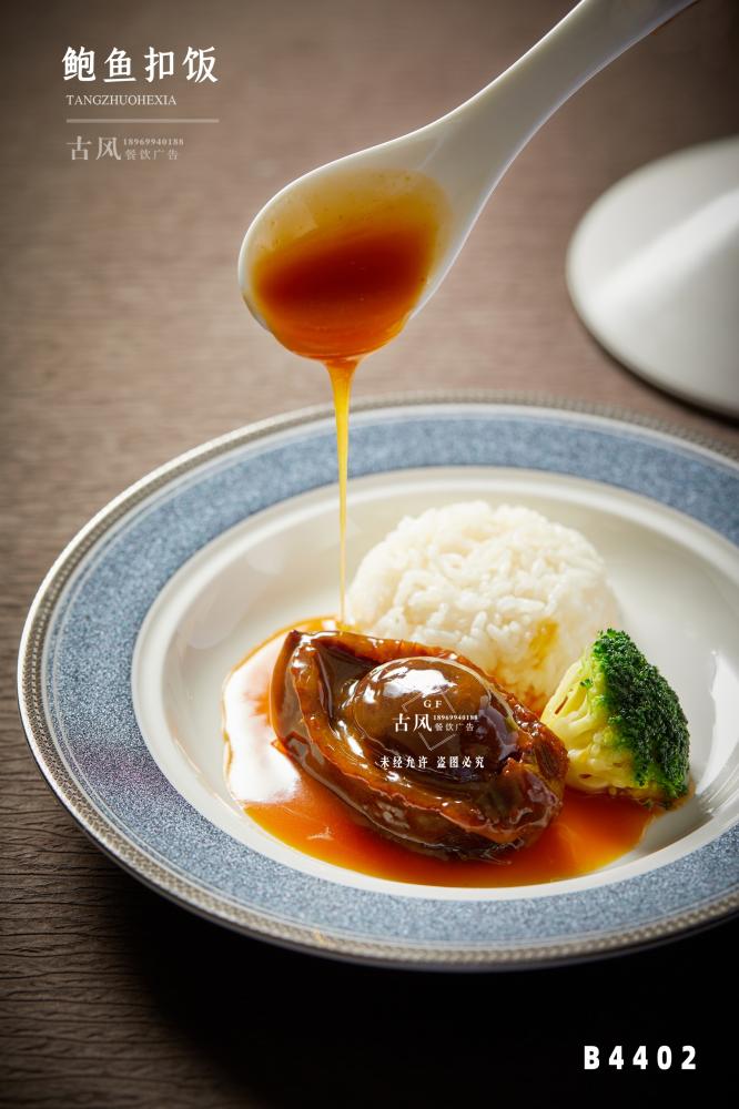 B4402鮑魚扣鵝掌