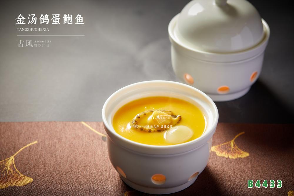B4433金(jīn)湯鴿蛋鮑魚