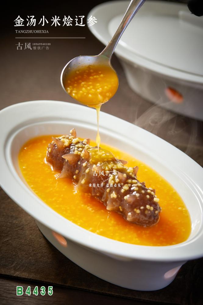 B4435金(jīn)湯小(xiǎo)米燴遼參