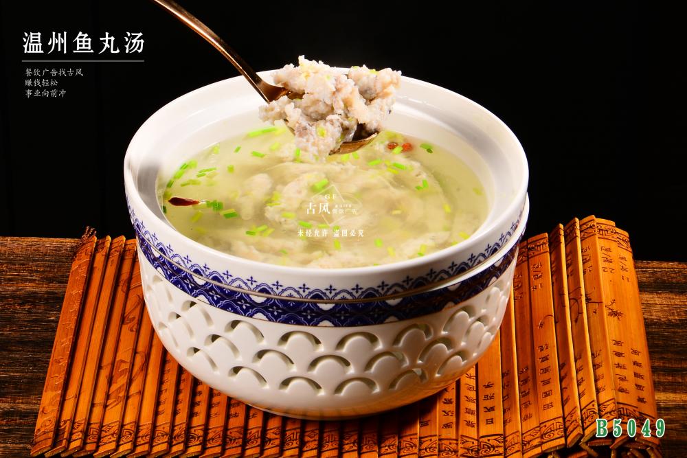 B5049溫州魚丸湯