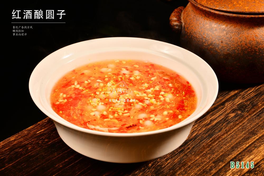 B5145酒釀圓子(zǐ)羹  紅(hóng)酒釀圓子(zǐ)