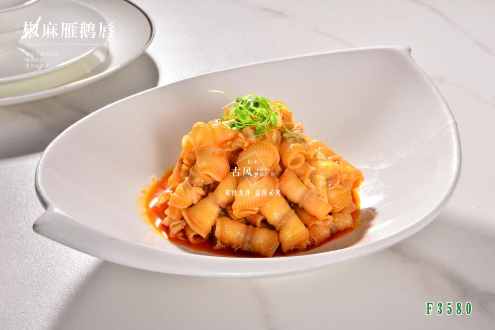 F3580椒麻雁鵝唇