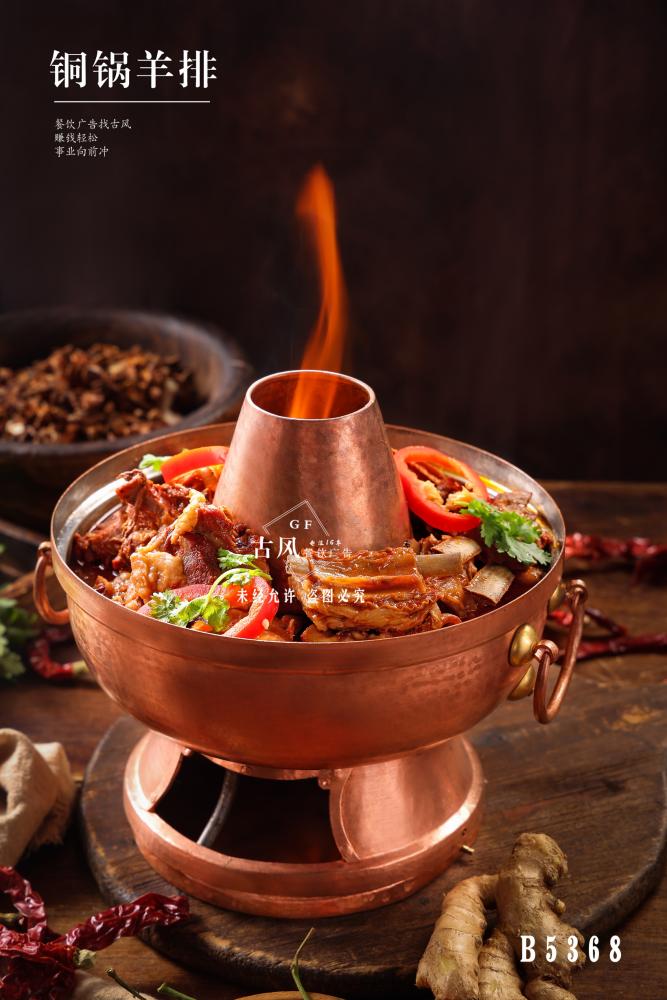 B5368銅鍋羊排