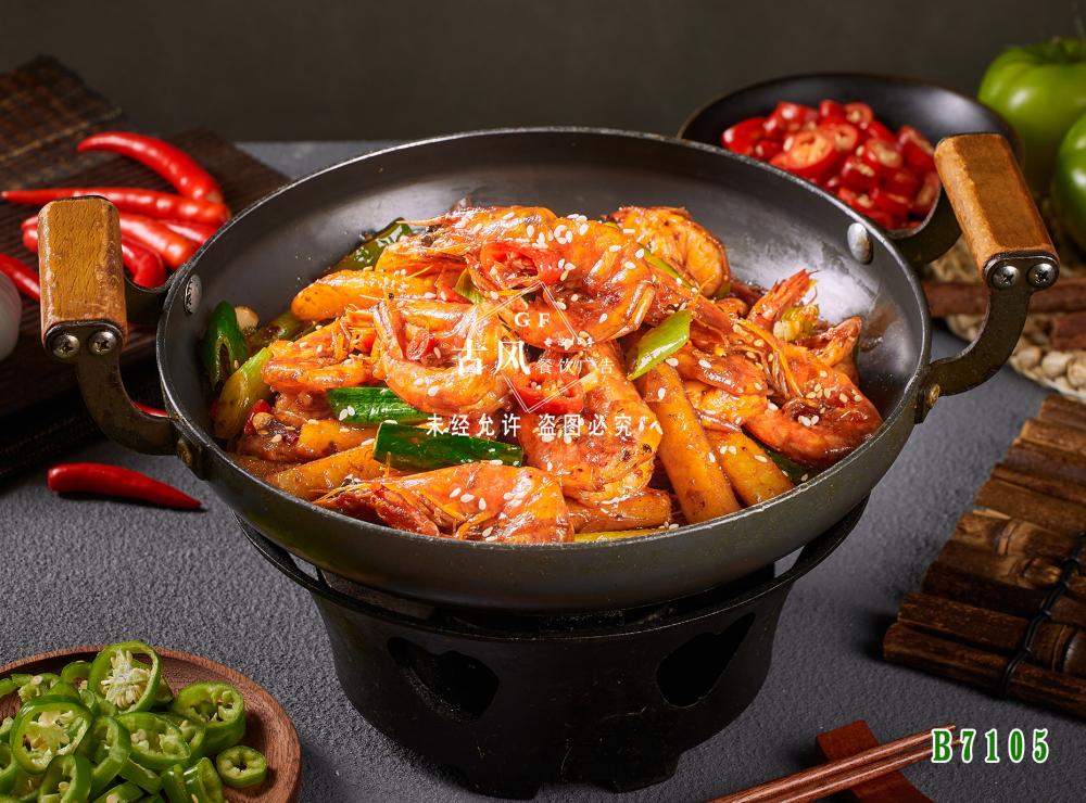 B7105幹鍋蝦